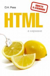 Книга по  HTML