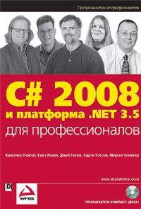 Книгу по C# 2008