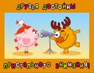 друзей настоящих