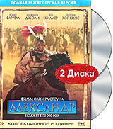 Александр. Коллекционное издание (2 DVD)