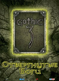 Gothic 3: Отвергнутые боги