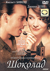 Шоколад" 2000г