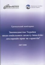 Громадський моніторинг