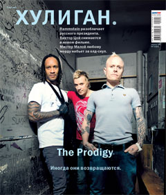 журнал "хулиган."