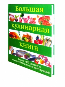 Кулинарные книжки