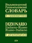 русско-итальянский словарь