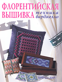 Флорентийская вышивка