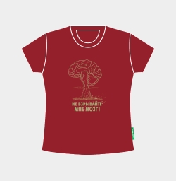 Женская футболка стрейч, с лайкрой "Не взрывай мне мозг"