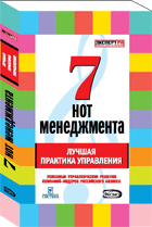 7 нот менеджмента