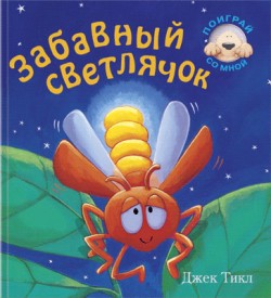 Книжка-игрушка