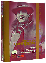 DVD с фильмами Франсуа Трюффо