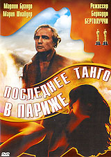 DVD с фильмами Бернардо Бертолуччи