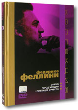 DVD c фильмами Федерико Феллини