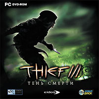 Thief III: Тень смерти