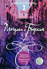 dvd "Прогулки с Бродским. Части 1-2"