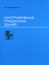 книги Шерешевского