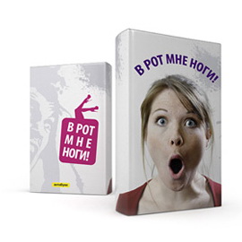 Антибука: в рот мне ноги