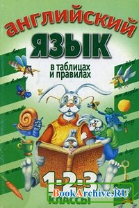 Выучить Английский