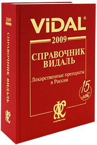 справочник Vidal