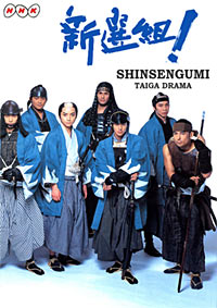 Shinsengumi Keppuroku