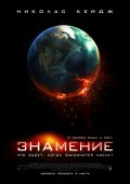 фильм "Знамение"