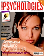 Журнал psychologies за 2007 г
