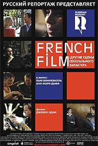 Посмотреть French Film: Другие сцены сексуального характера