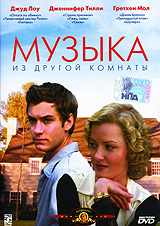 DVD "Музыка из другой комнаты"