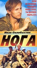 Нога