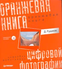 Оранжевая книга