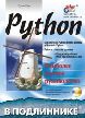 книга по Python