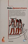 Книги по мифологии (лучше издательство "У-Фактория") - научные работы и собственно мифы (не в пересказе)