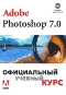 Учебник по Adobe Photoshop CS. Официальный учебный курс