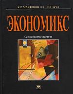 Экономикс. Книга.