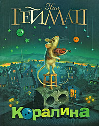 Книга "Каролина в стране кошмаров"