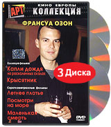 Коллекция Франсуа Озона. Том 1 (3 DVD) - Капли дождя на раскаленных скалах / Крысятник / Увидеть море / Летнее платье / Маленька