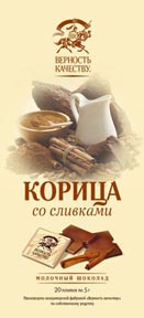 Шоколад с корицей