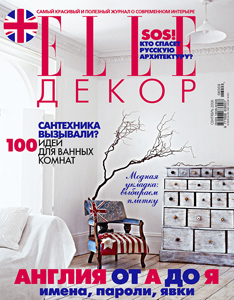 подписка на ELLE DECOR