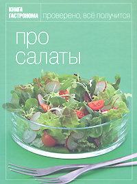 Кулинарные книги