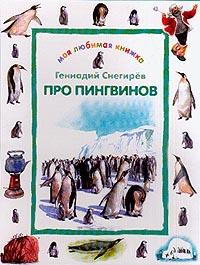 Предметы моих коллекций, например Оригинальные столовые приборы,Пингвинов разных и красивые книжки