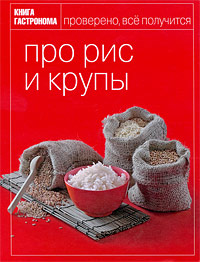 Книги из серии "Про мясо/рыбу/макароны..."