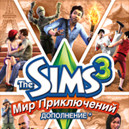 «The Sims-3. Мир приключений»