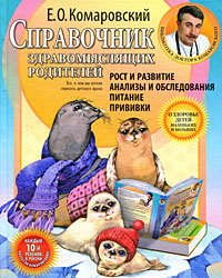 Книги Е.О.Комаровского