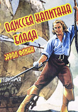Одиссея капитана Блада (1935г)