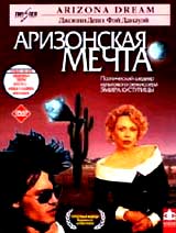 диск "Аризонская мечта"