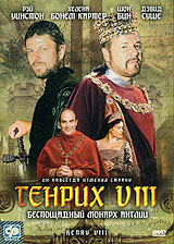 диск "Генрих VIII"