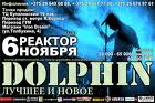 Билеты на концерт Дельфина 06.11.09 в vip-зону=)