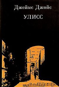 прочитать "Ulysses" by James Joyce