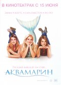 "Аквамарин\Aquamarine"