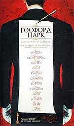 Госфорд Парк